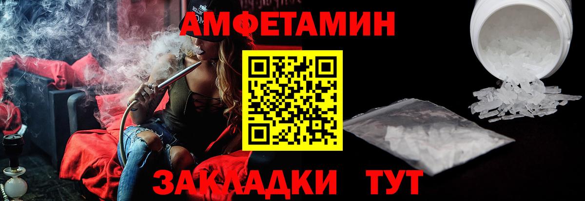 Amphetamine Розовый Менделеевск