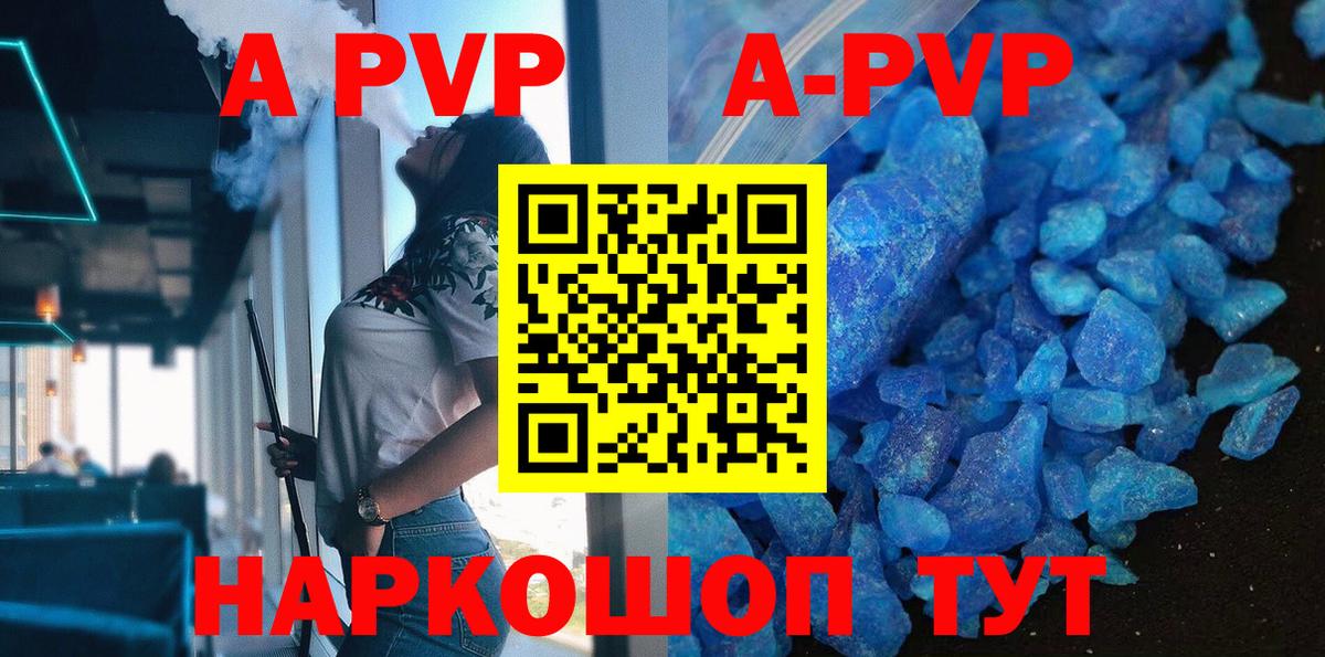 Alpha-PVP Crystall  Вход с VPN  Менделеевск  купить   A PVP Соль 