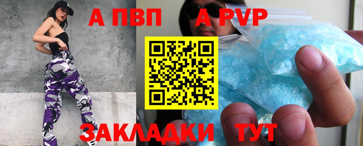 А ПВП кристаллы Менделеевск