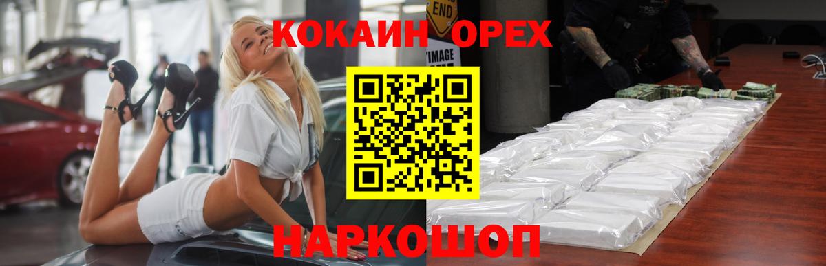 КОКАИН Колумбийский Менделеевск