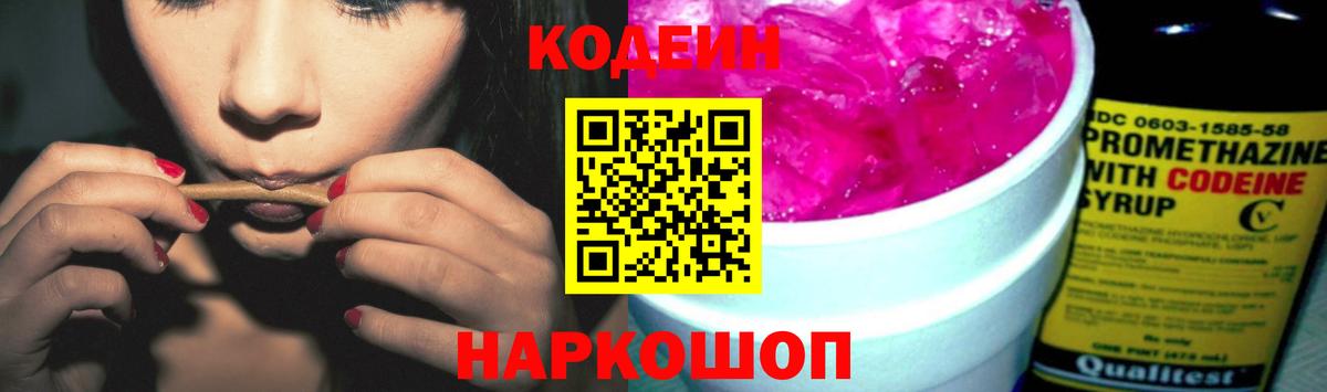 Кодеин напиток Lean (лин) Менделеевск