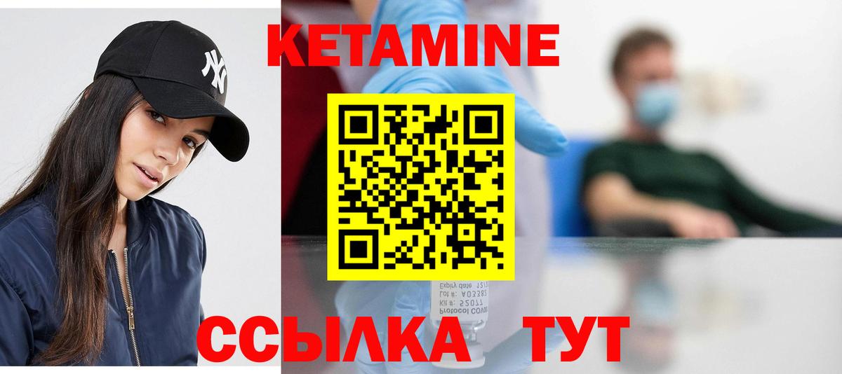 Кетамин VHQ Менделеевск