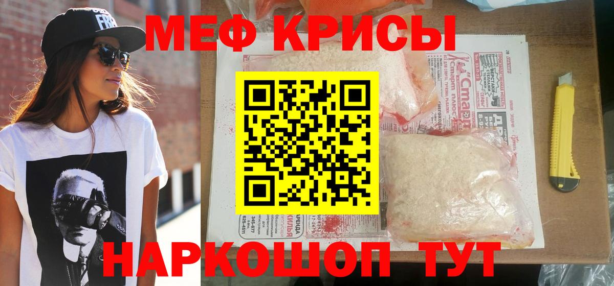 Меф мяу мяу кристаллы Менделеевск