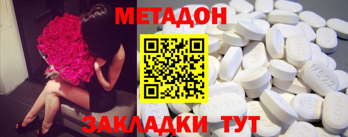 МЕТАДОН белоснежный  Вход с VPN  Менделеевск 
