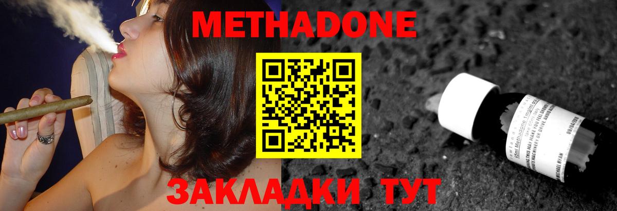 Метадон мёд Менделеевск